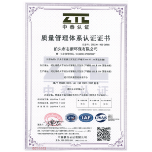質量管理體係認證證書